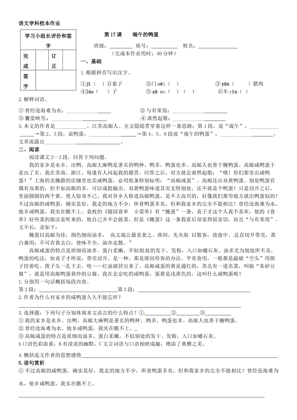 八年级语文下册 第四单元 校本作业(无答案) 新人教版 试题_第3页