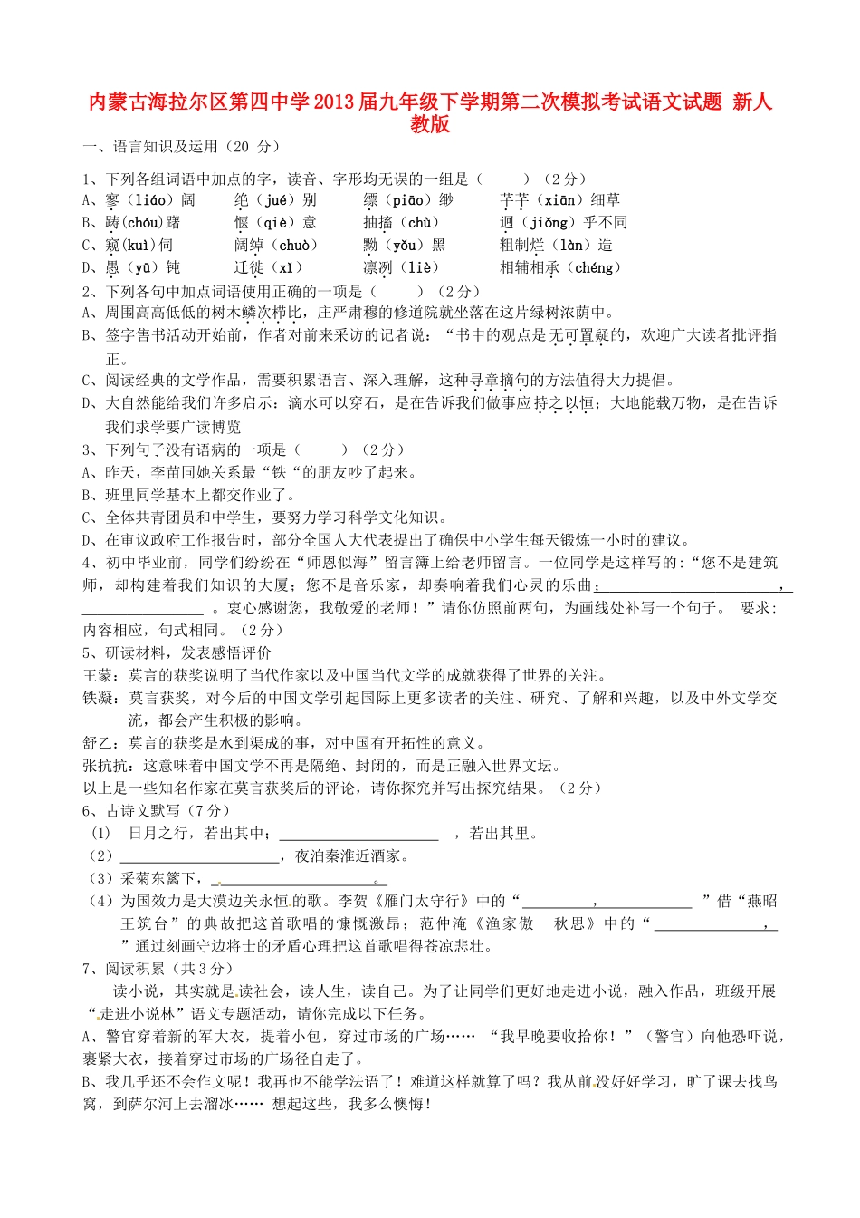 中考语文第二次模拟考试试卷 新人教版试卷_第1页