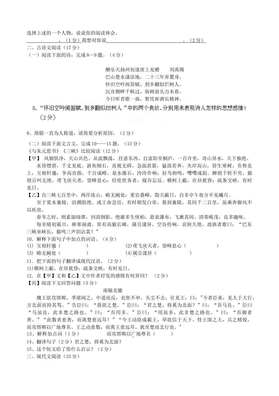 中考语文第二次模拟考试试卷 新人教版试卷_第2页