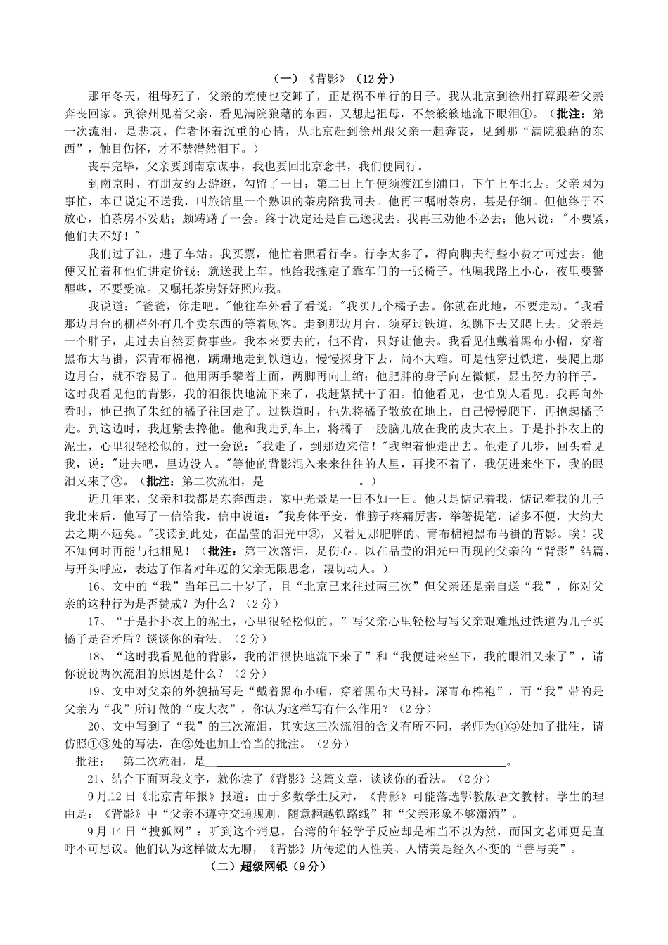 中考语文第二次模拟考试试卷 新人教版试卷_第3页