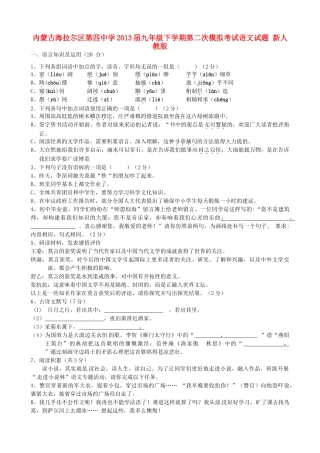 中考语文第二次模拟考试试卷 新人教版试卷