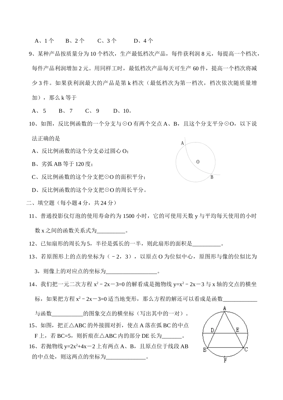九年级数学学习能力测试试卷试卷_第2页