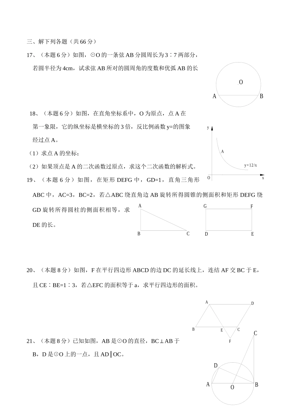九年级数学学习能力测试试卷试卷_第3页