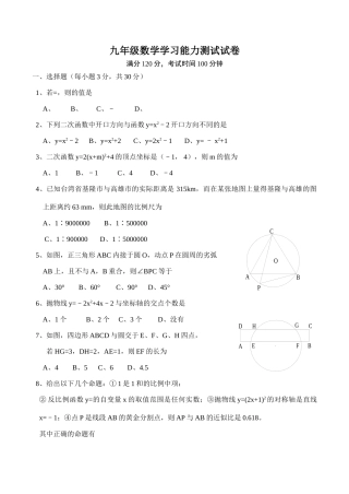 九年级数学学习能力测试试卷试卷