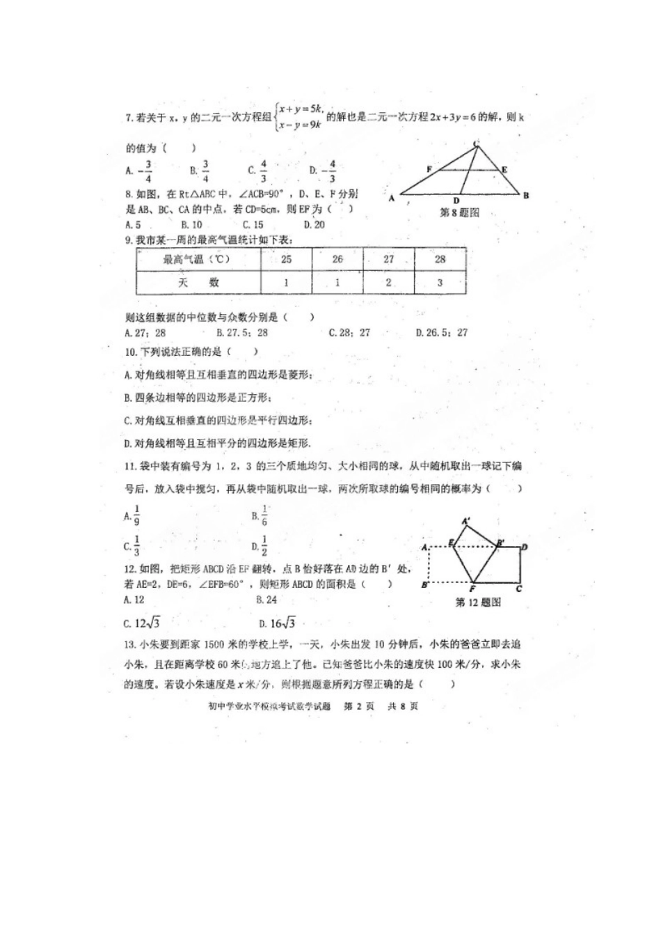 九年级数学下学期学业水平模拟试卷试卷_第2页
