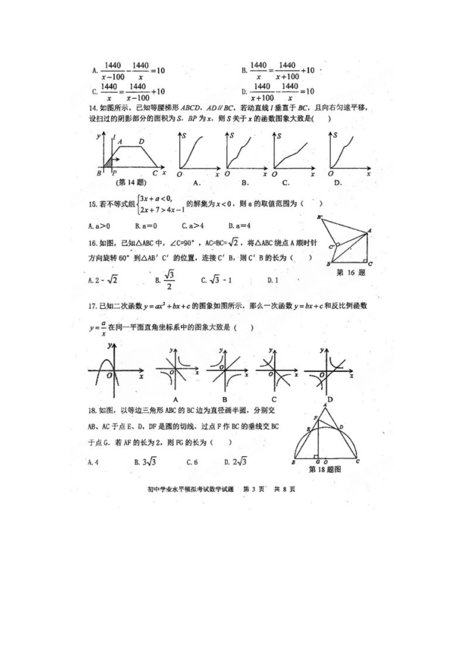 九年级数学下学期学业水平模拟试卷试卷_第3页