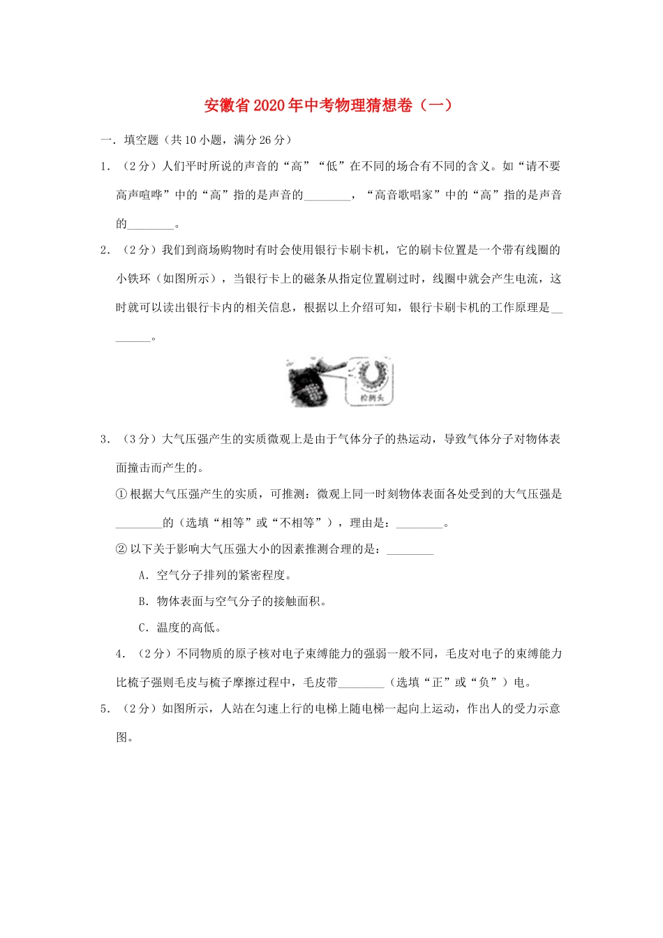 中考物理猜想卷(一)试卷_第1页