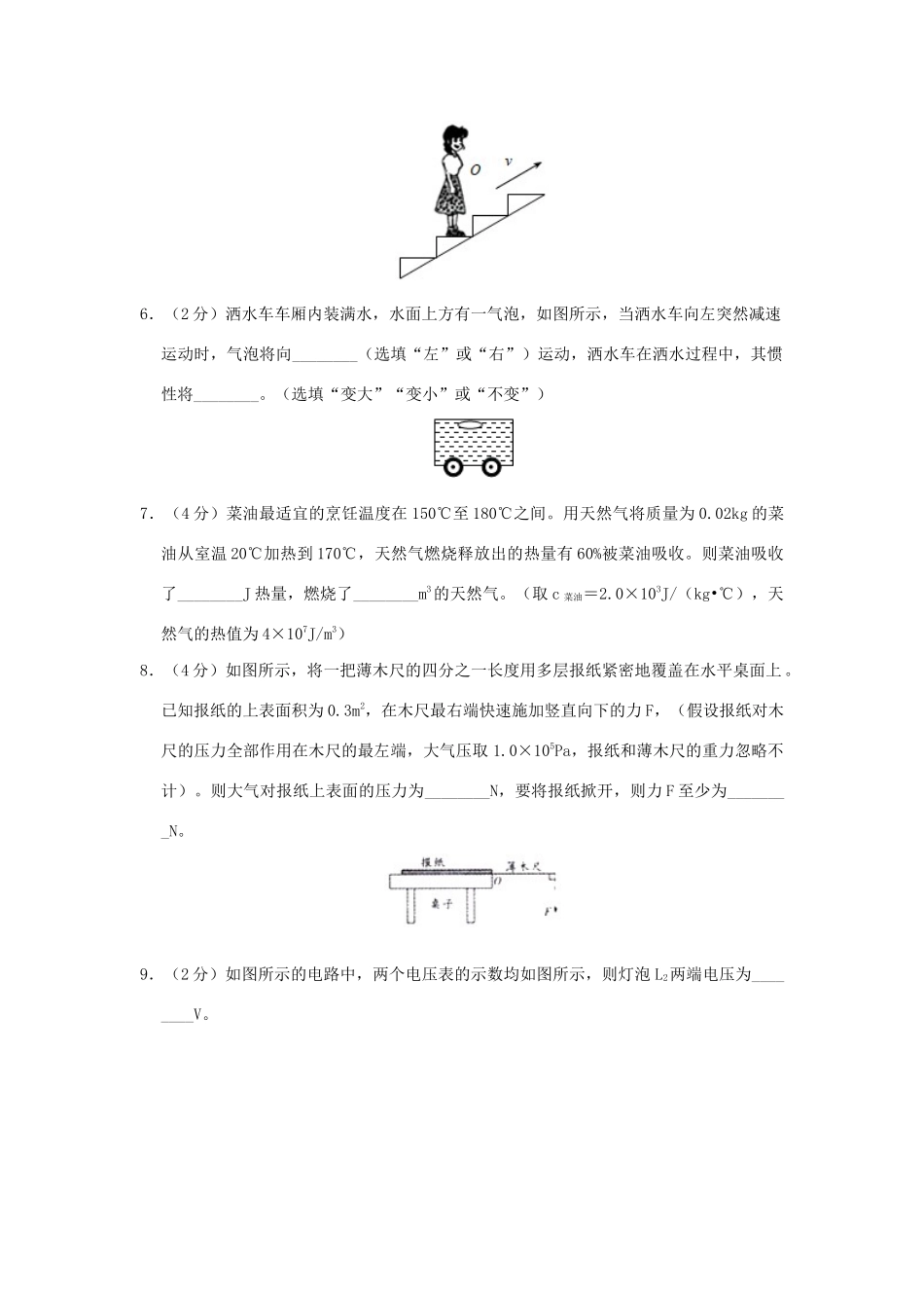 中考物理猜想卷(一)试卷_第2页
