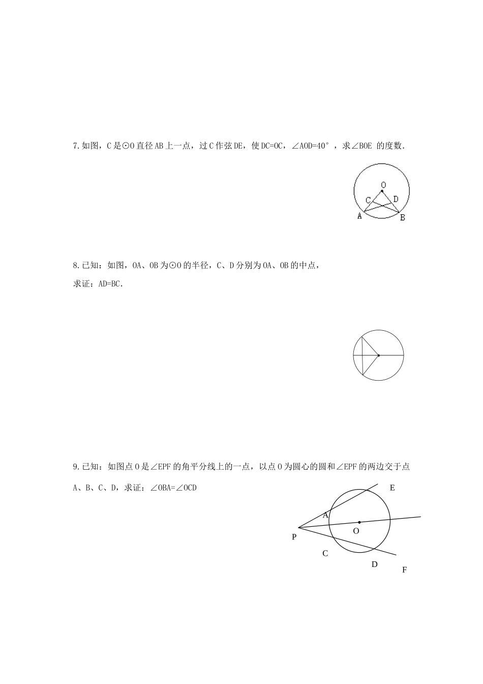 九年级数学下册 271 圆的认识 2711 圆的基本元素同步测试(新版)华东师大版试卷_第2页