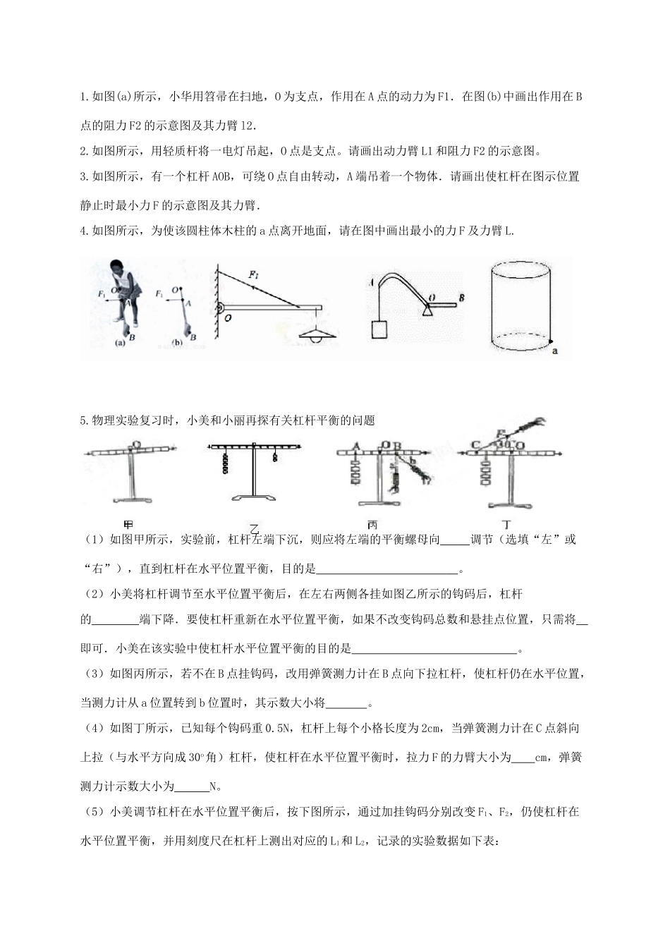 九年级物理上学期周末作业1试卷_第3页