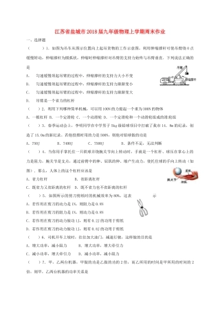 九年级物理上学期周末作业1试卷