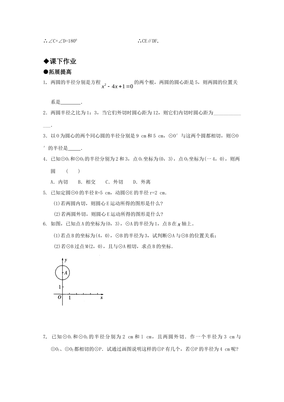 九年级数学上册 2827与圆有关的位置关系  圆与圆的位置关系精品同步作业 华东师大版试卷_第2页