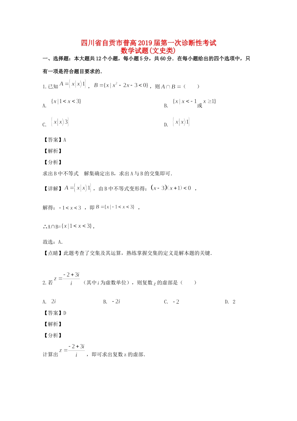 四川省自贡市普高高三数学第一次诊断性考试试卷 文试卷_第1页