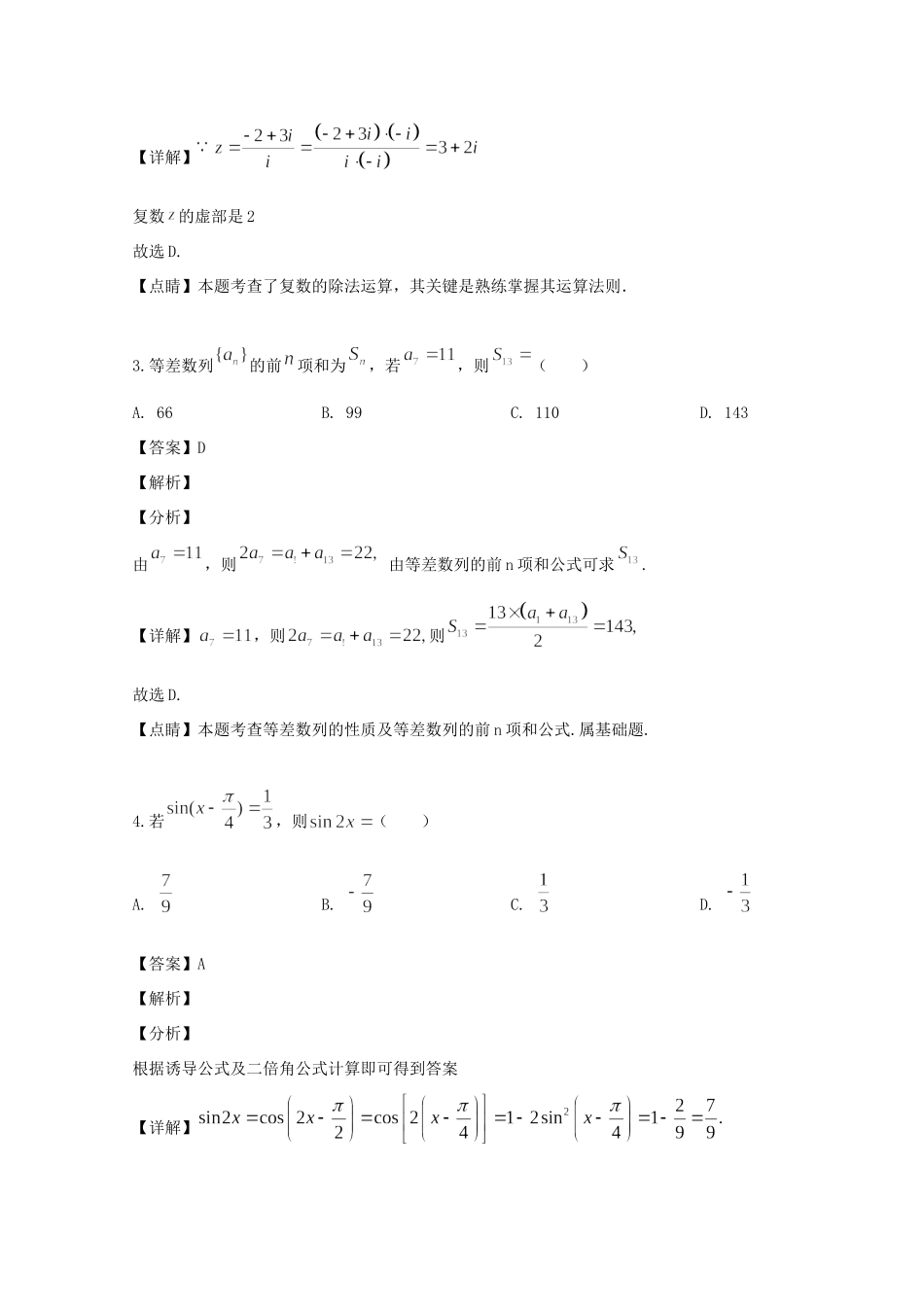 四川省自贡市普高高三数学第一次诊断性考试试卷 文试卷_第2页