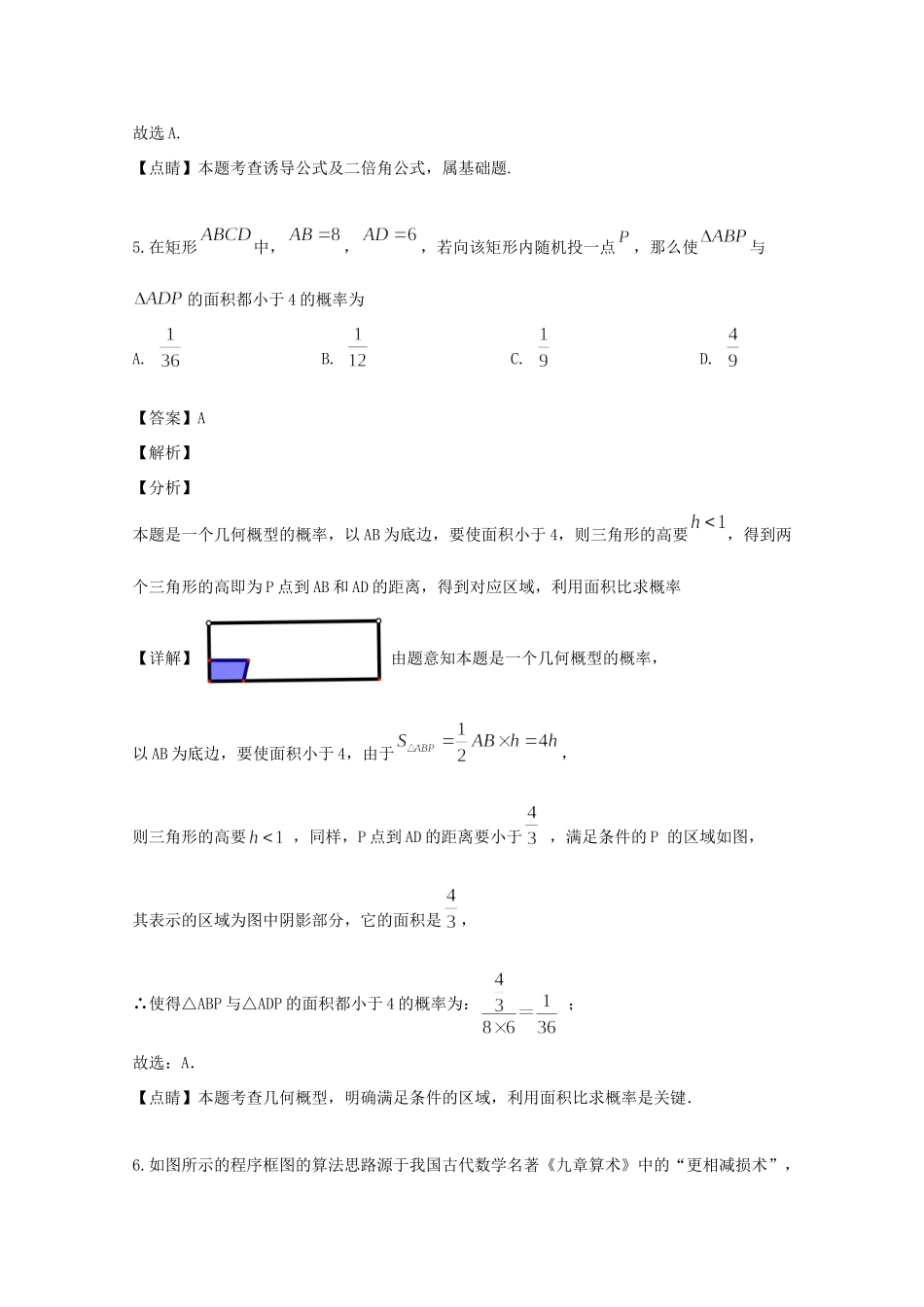 四川省自贡市普高高三数学第一次诊断性考试试卷 文试卷_第3页
