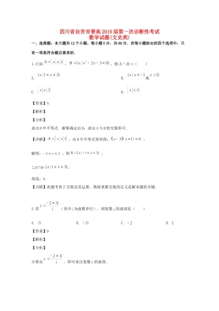 四川省自贡市普高高三数学第一次诊断性考试试卷 文试卷