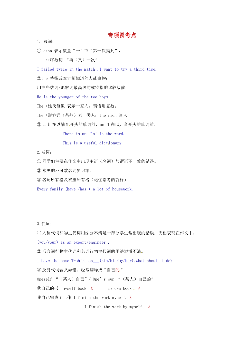 中考英语复习 专项易考点 人教新目标版试卷_第1页