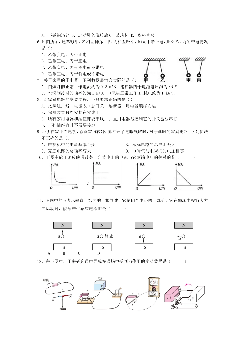 九年级物理上学期期末试卷试卷(00002)_第2页