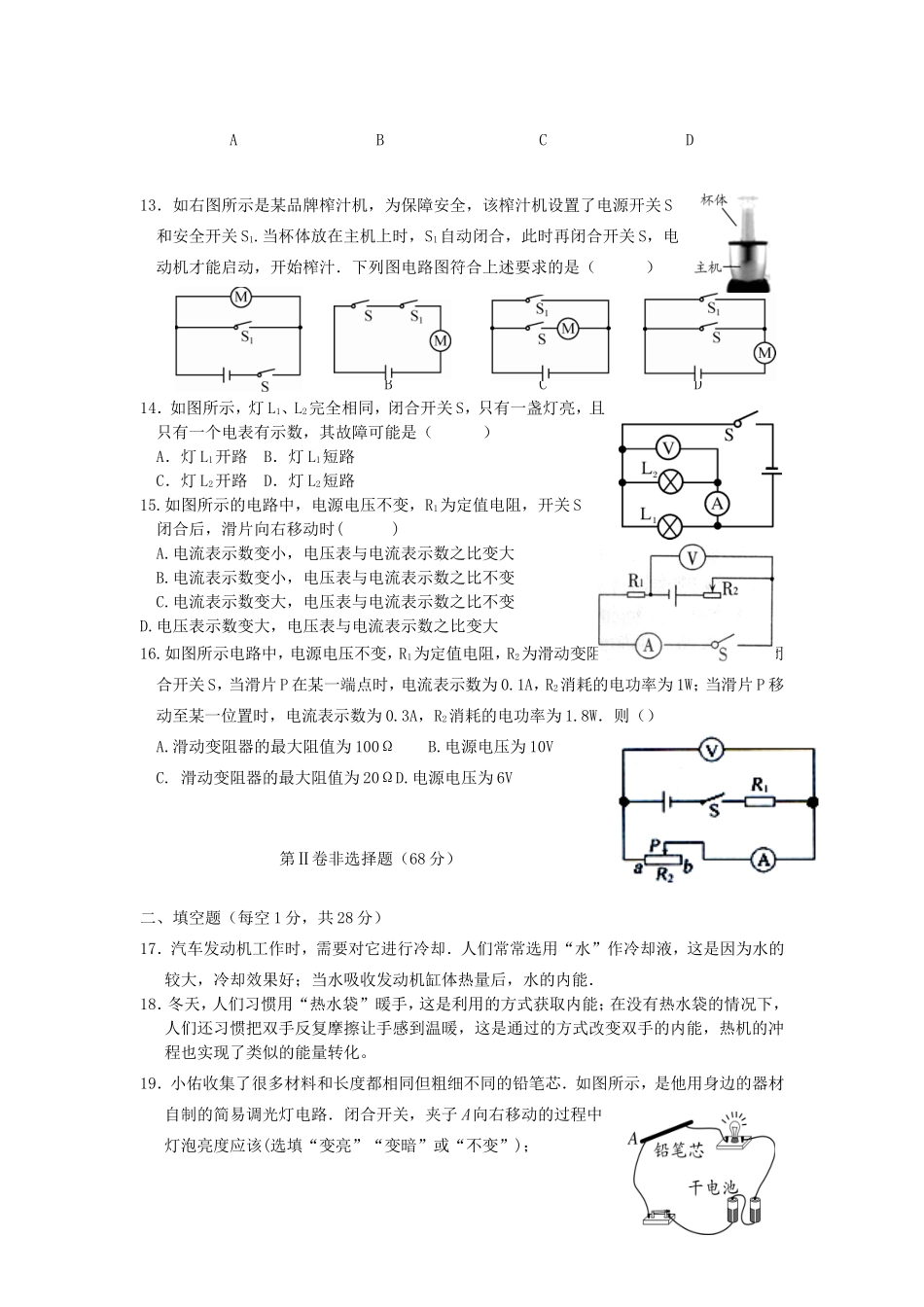 九年级物理上学期期末试卷试卷(00002)_第3页