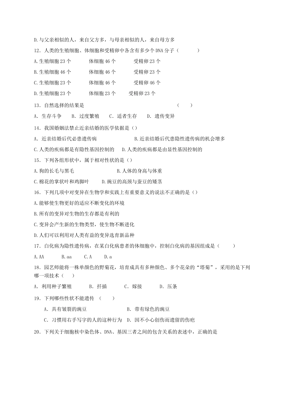 四川省仁寿县龙正学区 八年级生物下学期期中试卷_第2页