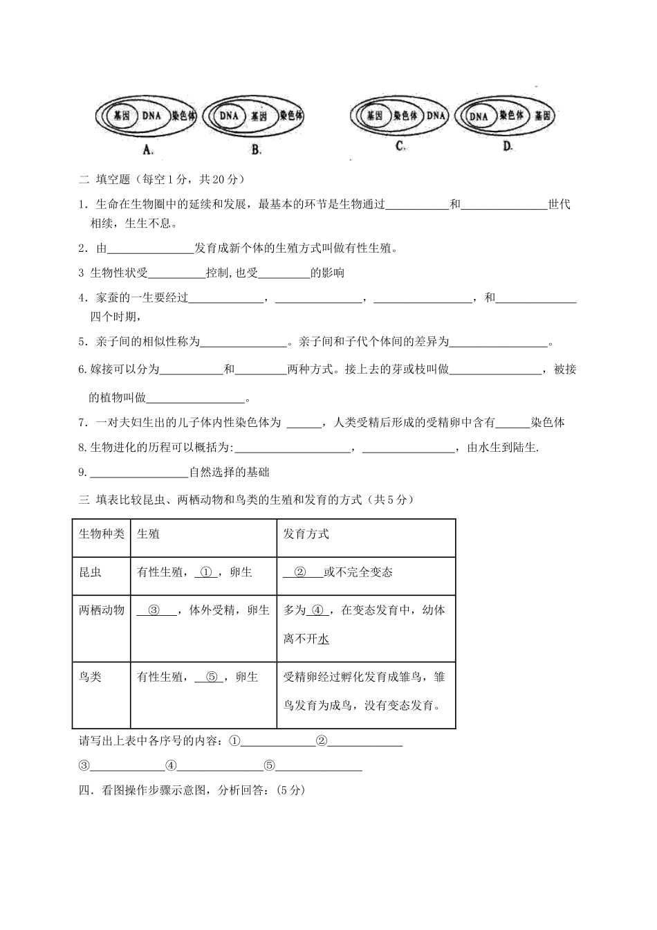 四川省仁寿县龙正学区 八年级生物下学期期中试卷_第3页