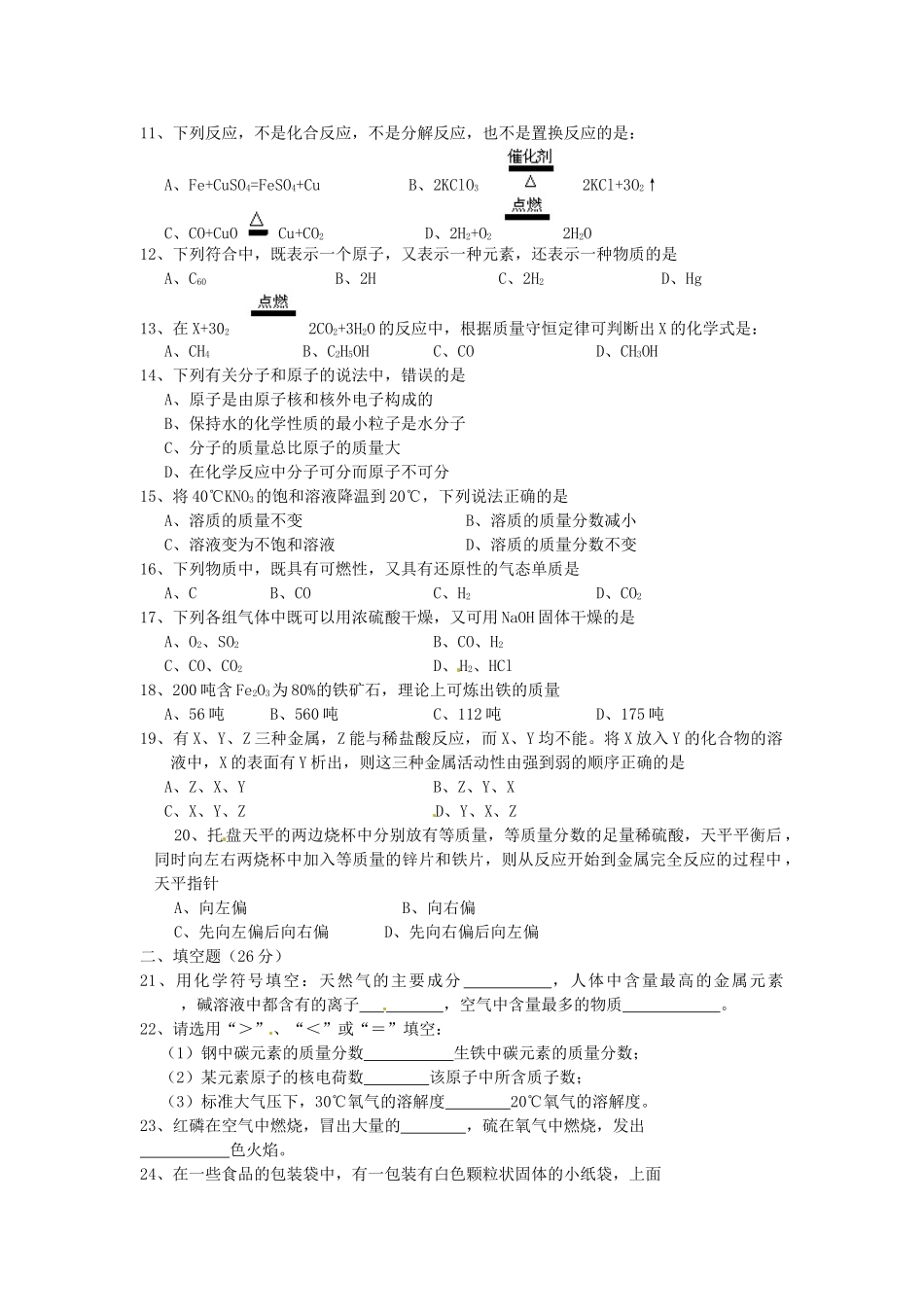 九年级化学下学期第一次教学质量检测化学试卷 人教新课标版试卷_第2页