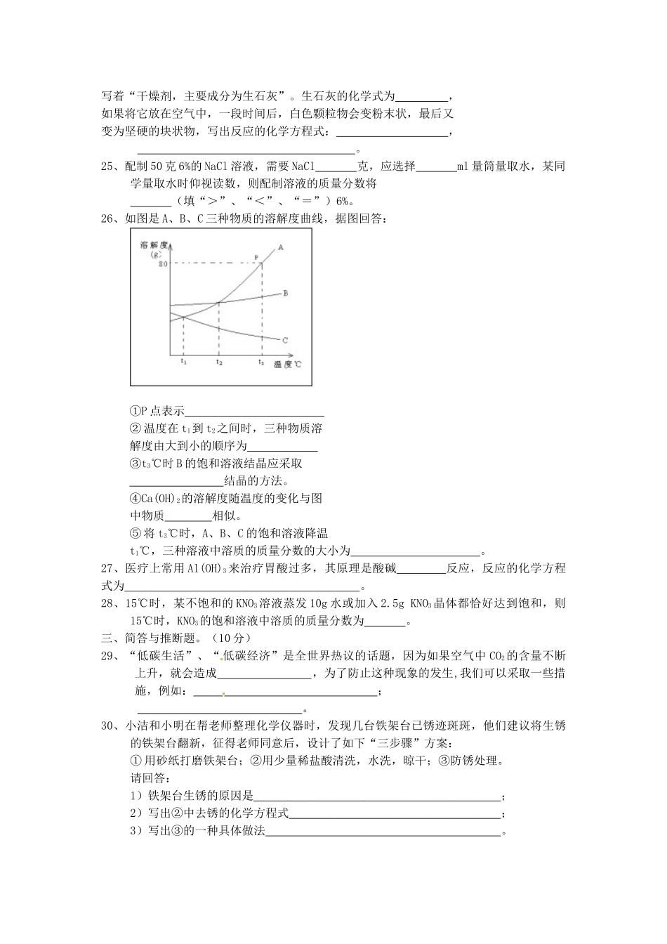 九年级化学下学期第一次教学质量检测化学试卷 人教新课标版试卷_第3页