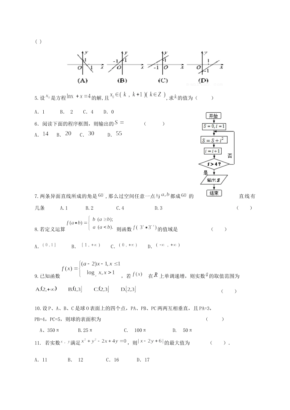 内蒙古集宁市高一数学下学期第一次月考试题(无答案) 试题_第2页