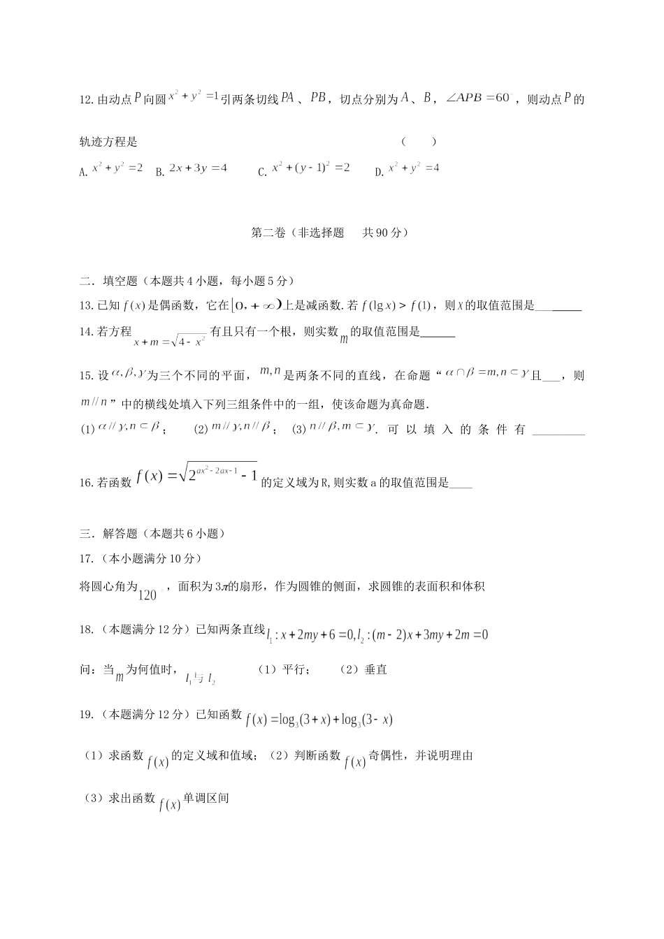 内蒙古集宁市高一数学下学期第一次月考试题(无答案) 试题_第3页
