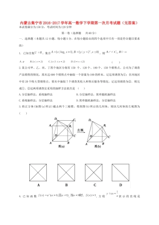 内蒙古集宁市高一数学下学期第一次月考试题(无答案) 试题