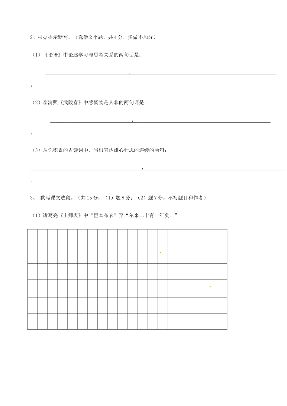 内蒙古自治区赤峰市届九年级语文上学期期末考试试题(无答案) 试题_第2页