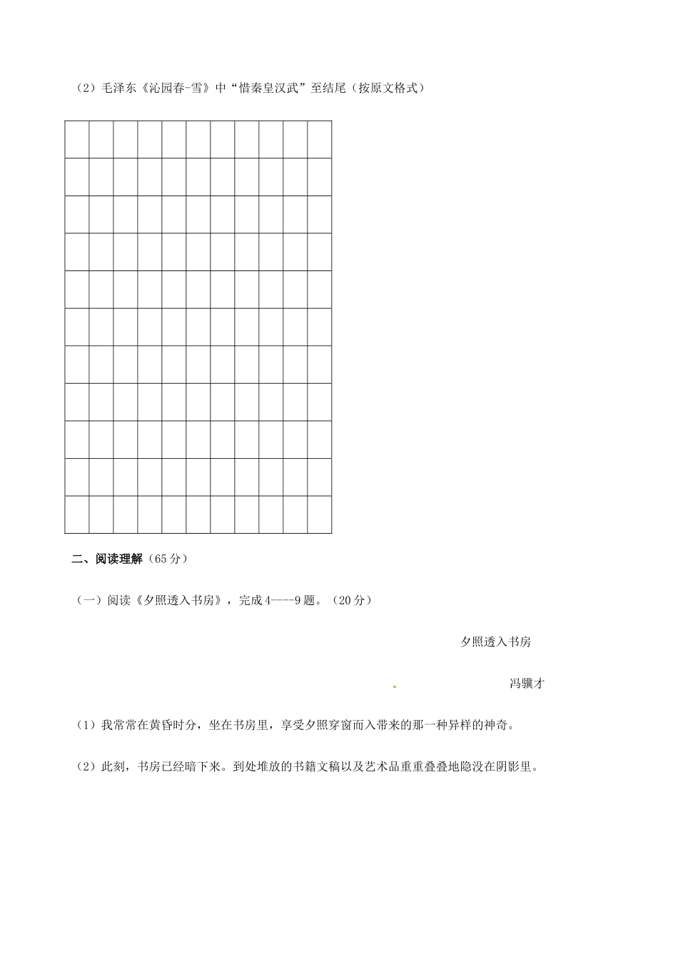 内蒙古自治区赤峰市届九年级语文上学期期末考试试题(无答案) 试题_第3页