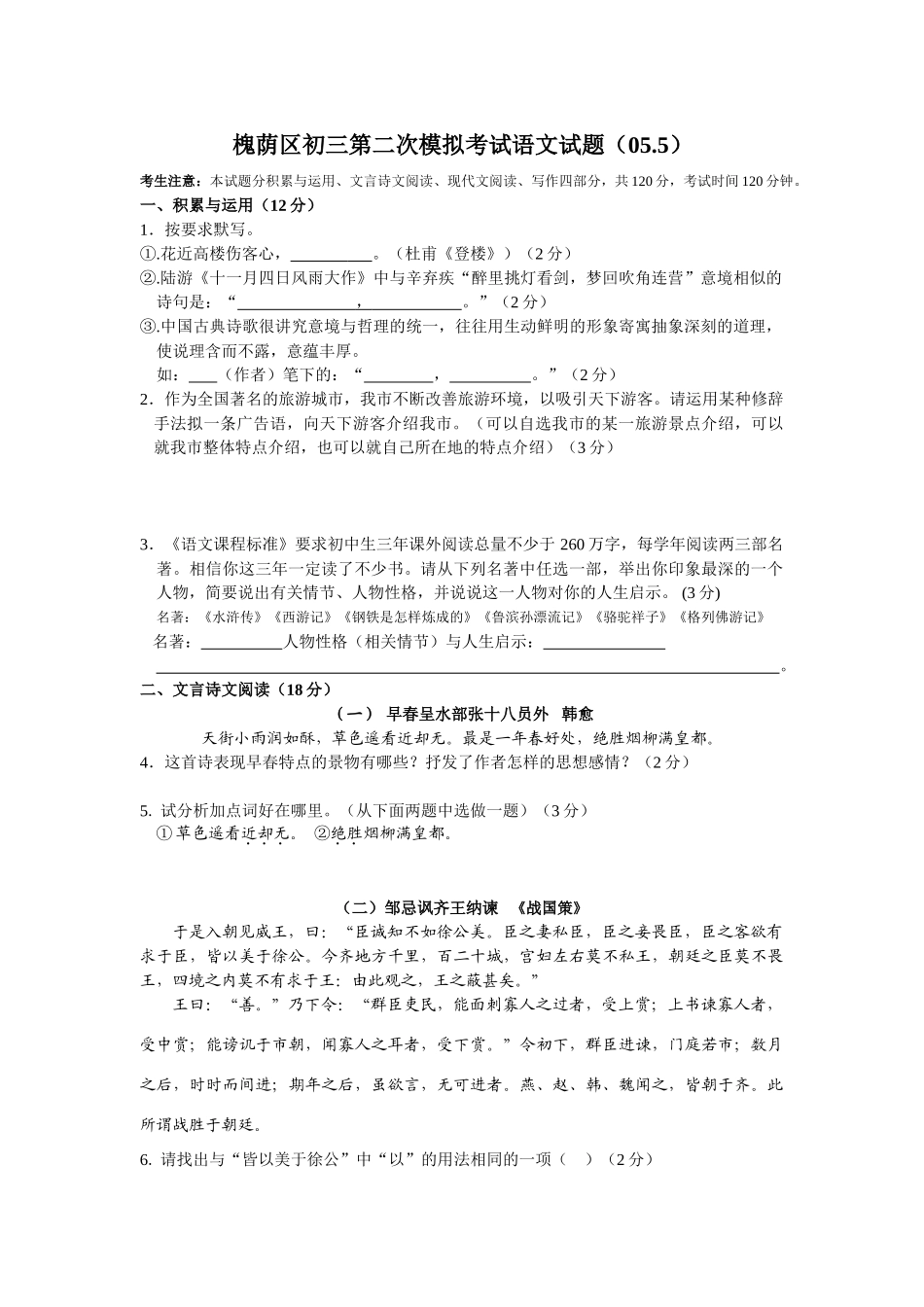 中考语文模拟试卷60试卷_第1页