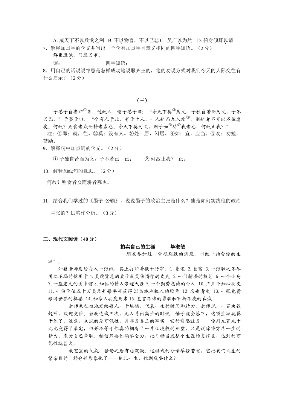 中考语文模拟试卷60试卷_第2页
