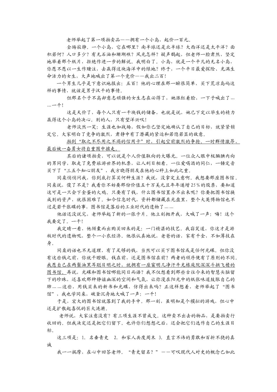 中考语文模拟试卷60试卷_第3页