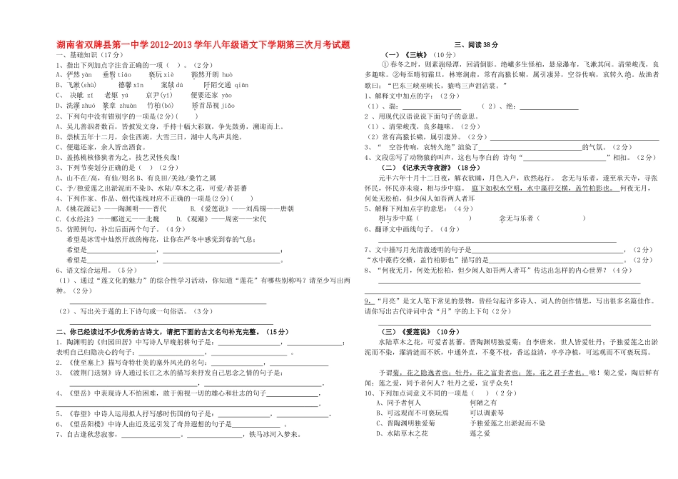 八年级语文下学期第三次月考试题(无答案) 试题_第1页