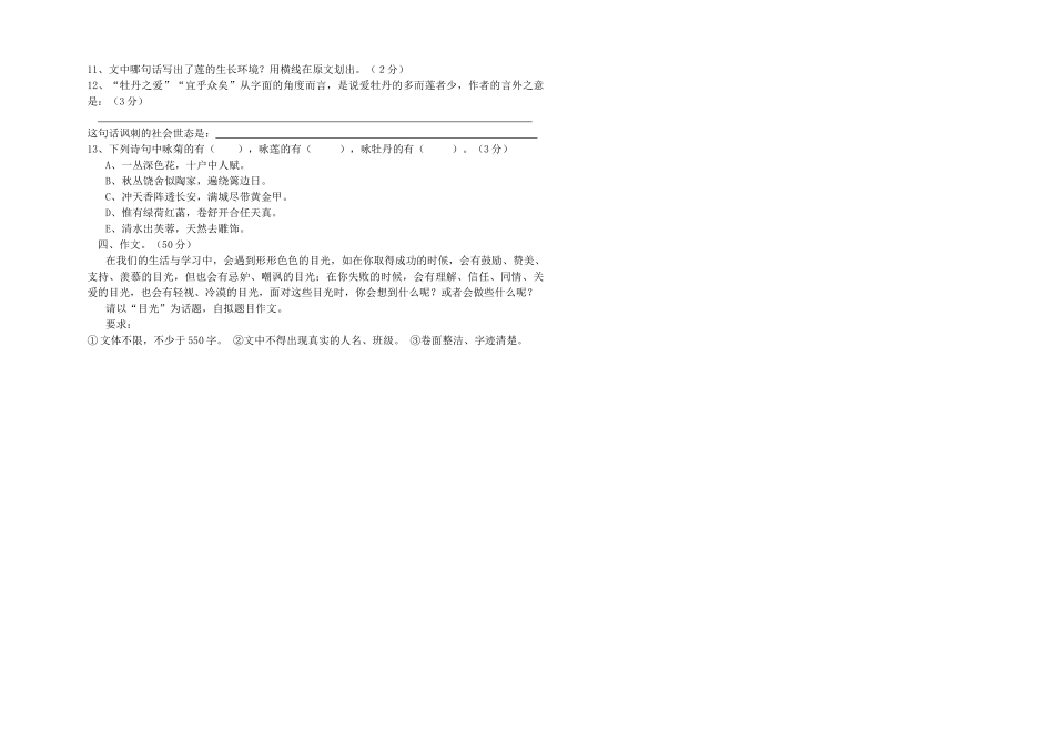八年级语文下学期第三次月考试题(无答案) 试题_第2页
