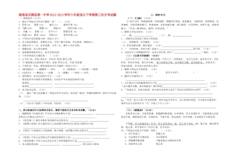 八年级语文下学期第三次月考试题(无答案) 试题