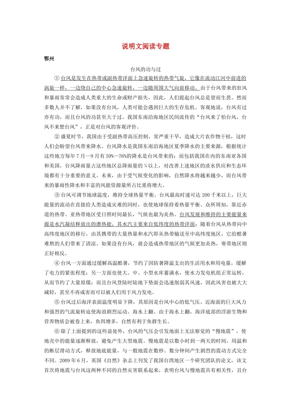 中考语文试卷按考点分类汇编 说明文阅读专题试卷_第1页