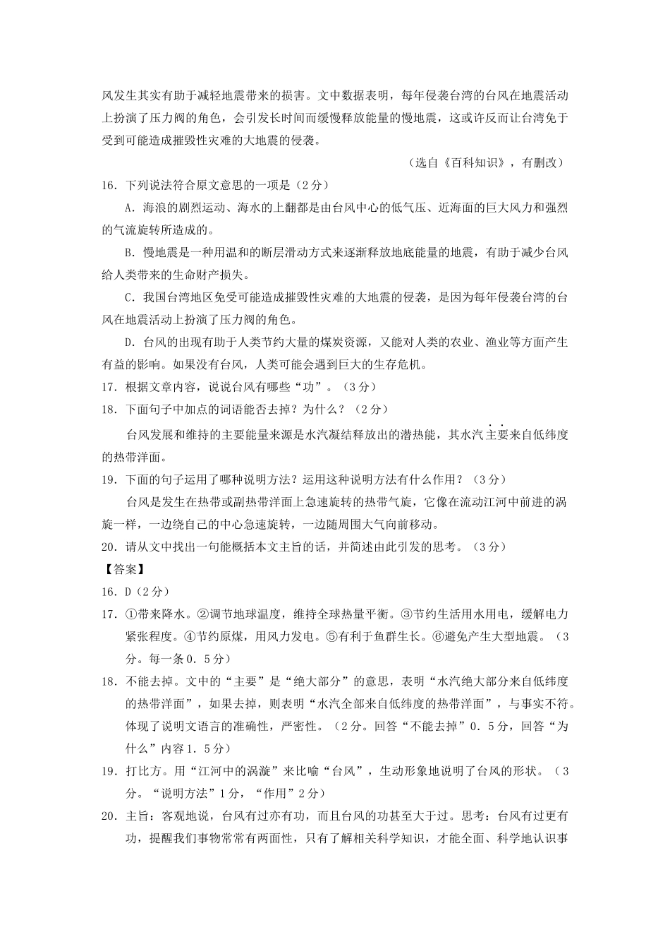 中考语文试卷按考点分类汇编 说明文阅读专题试卷_第2页