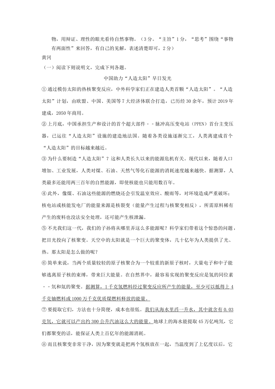 中考语文试卷按考点分类汇编 说明文阅读专题试卷_第3页