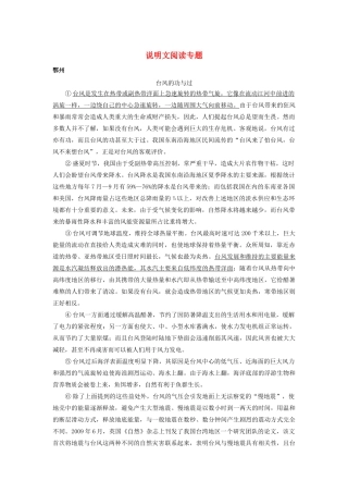 中考语文试卷按考点分类汇编 说明文阅读专题试卷