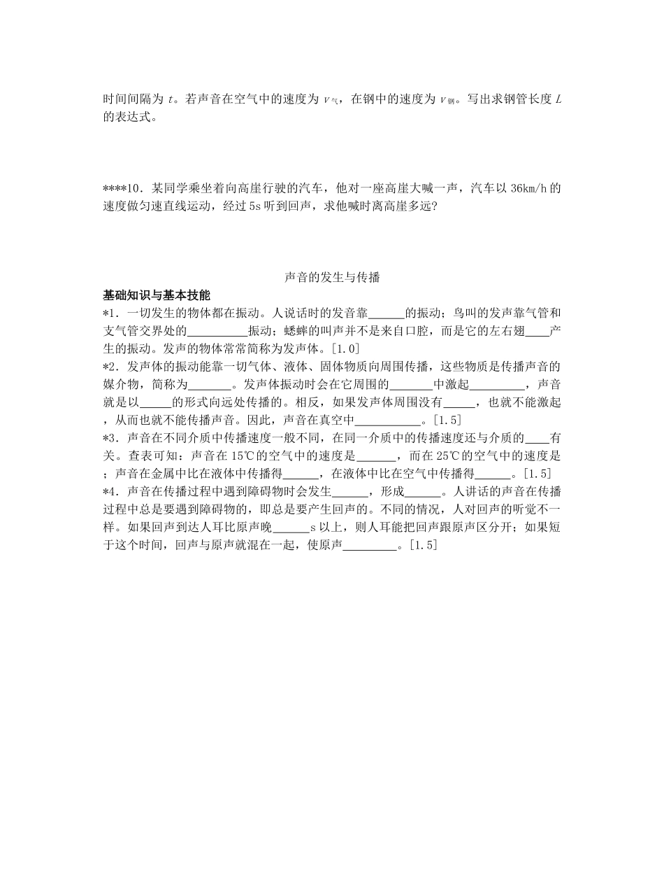 初中物理声现象阶梯训练 试题_第2页