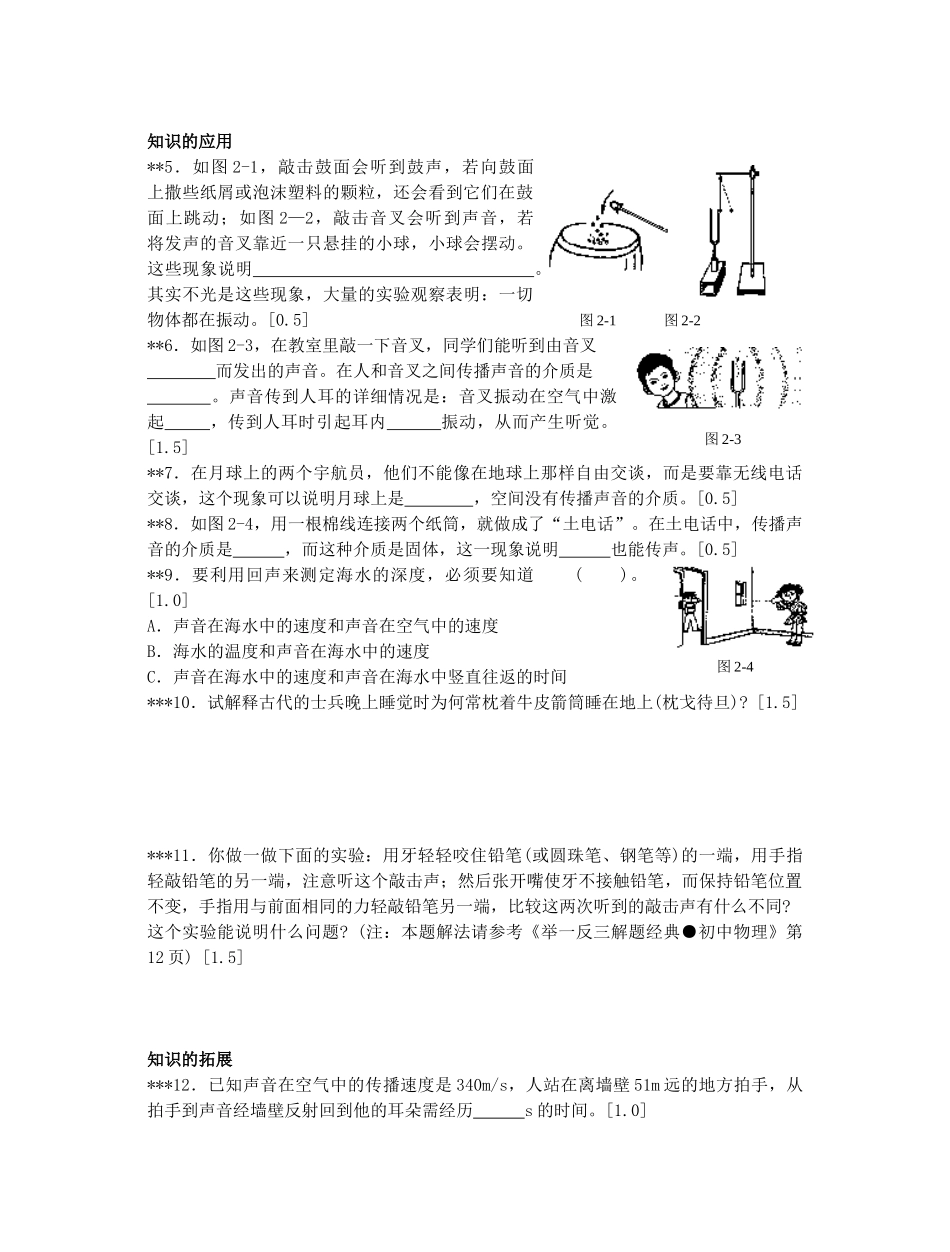 初中物理声现象阶梯训练 试题_第3页