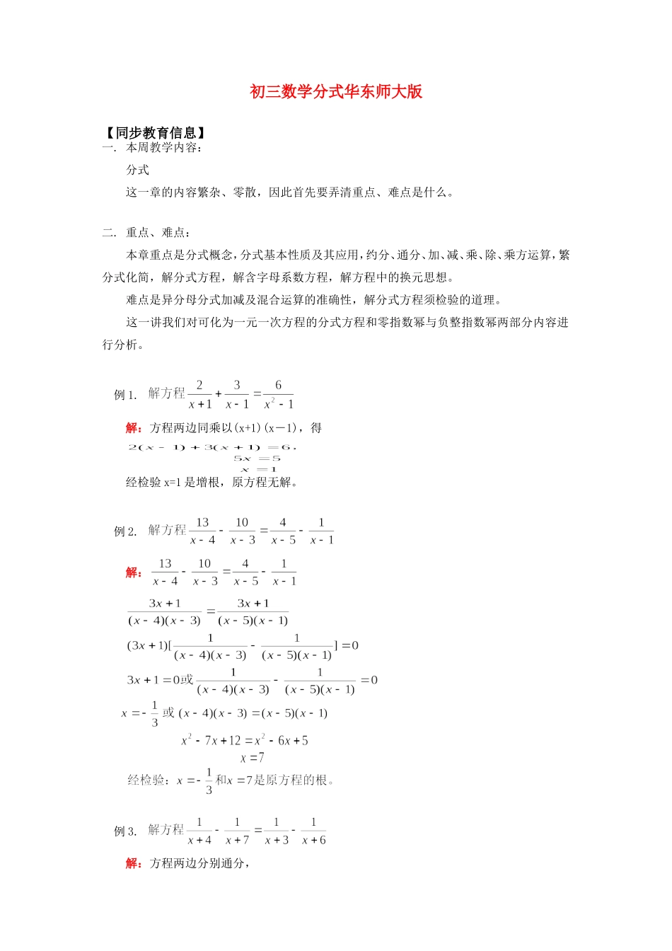 九年级数学分式华东师大版知识精讲试卷_第1页