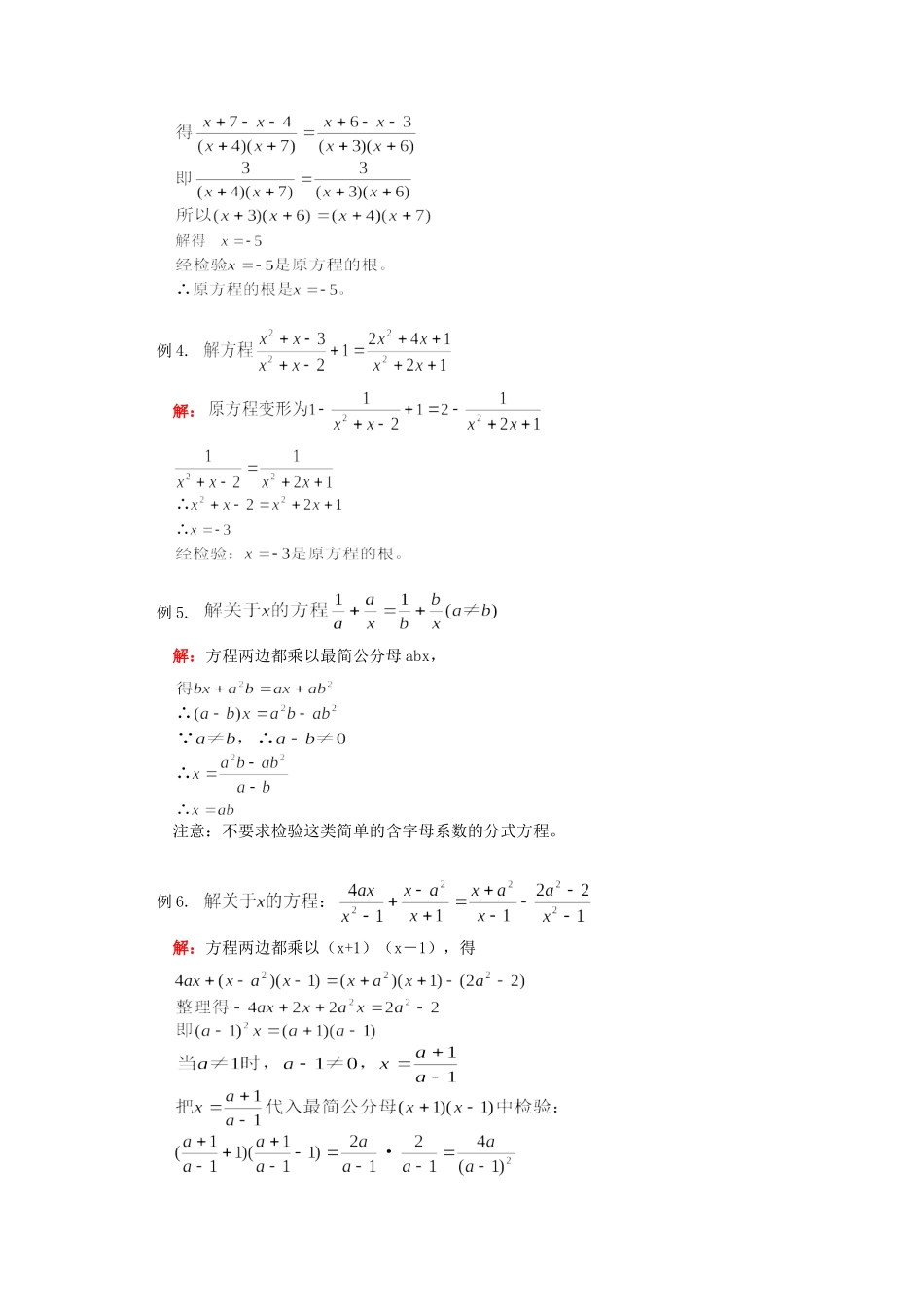 九年级数学分式华东师大版知识精讲试卷_第2页