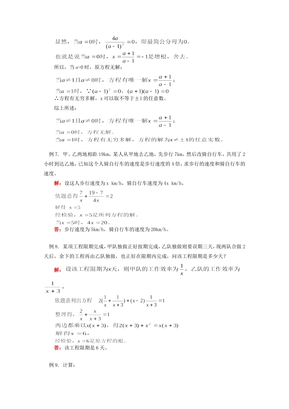 九年级数学分式华东师大版知识精讲试卷_第3页