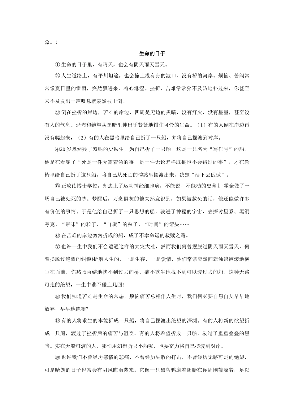 中考语文阅读题天天练101-105试卷_第3页