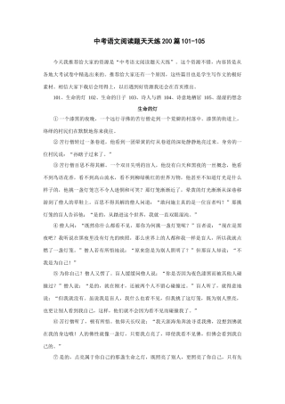 中考语文阅读题天天练101-105试卷