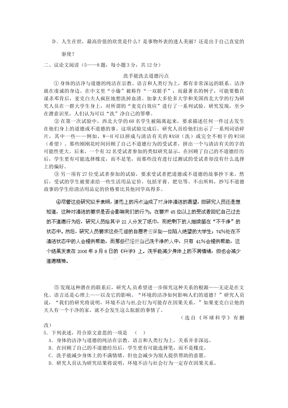中考语文模拟试卷 新人教版试卷(00001)_第2页
